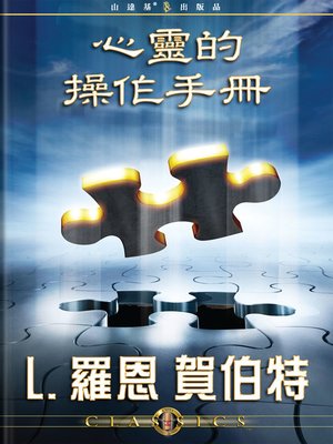 cover image of Operation Manual for the Mind (Mandarin Chinese)